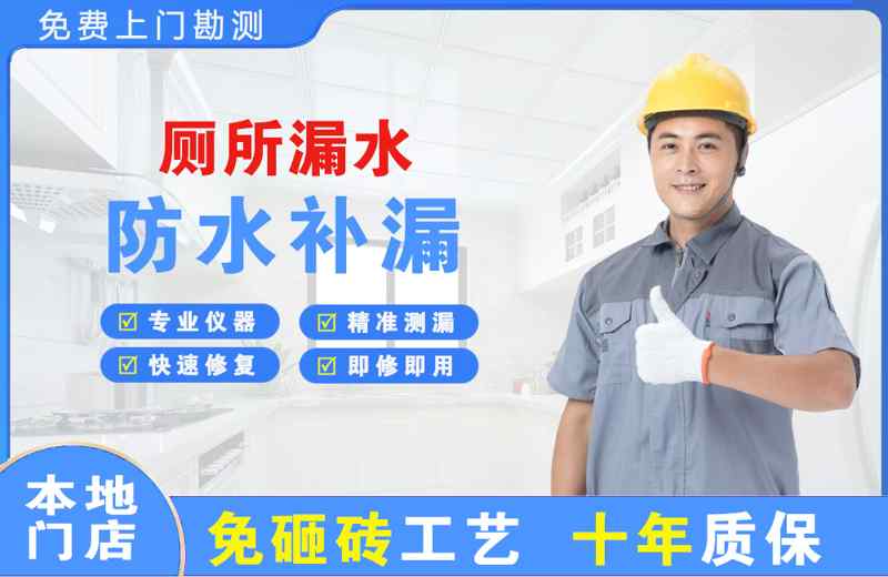 滨海新区厕所漏水维修